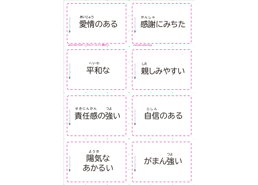 Love Smart Cards 個性カード簡易版