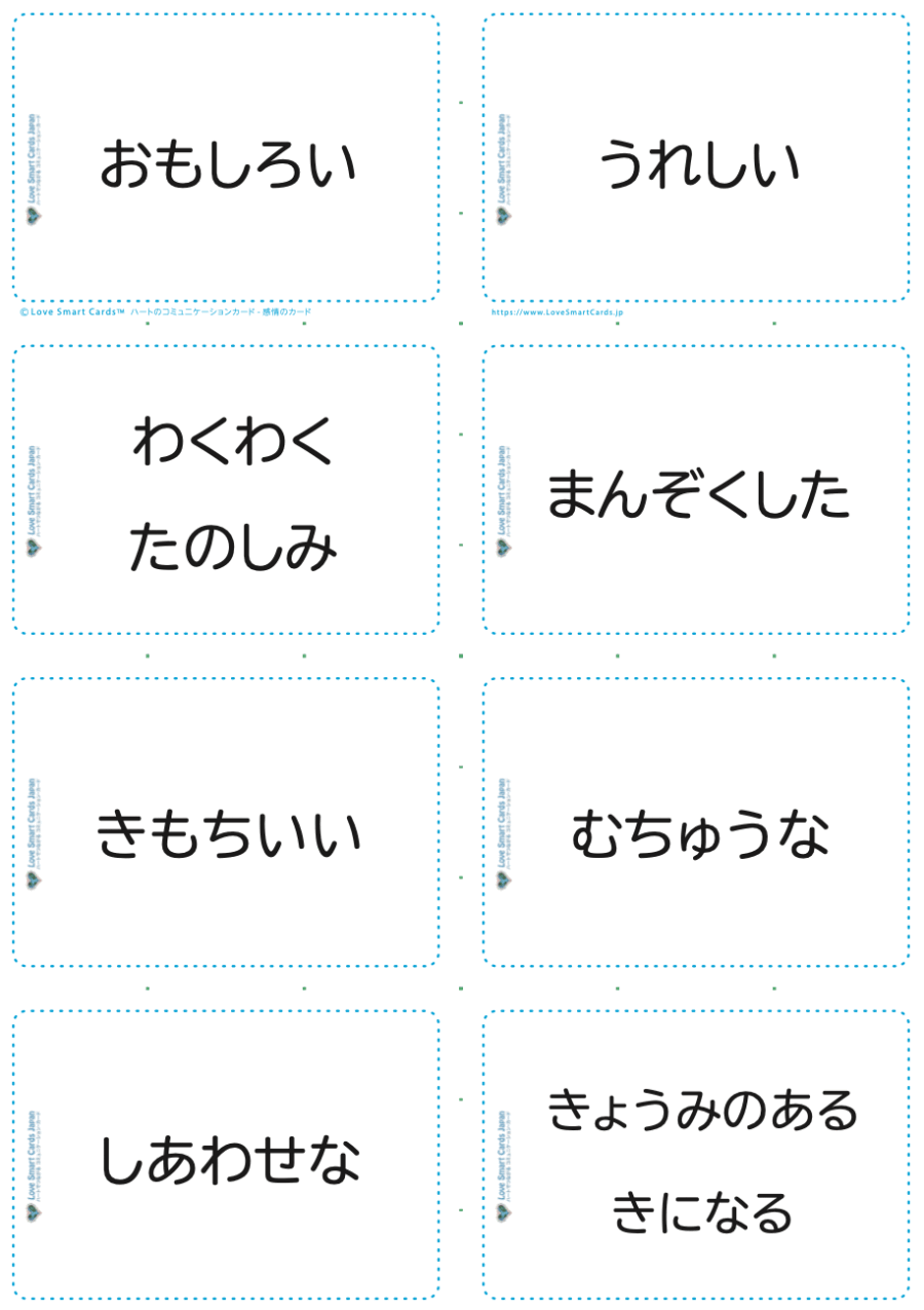 ひらがなの感情のカード（簡易版）
