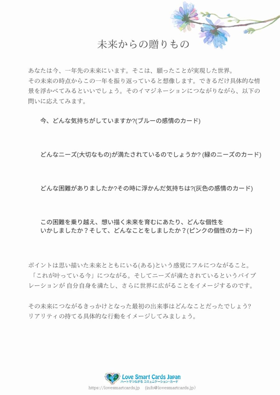 未来からの贈りもの
