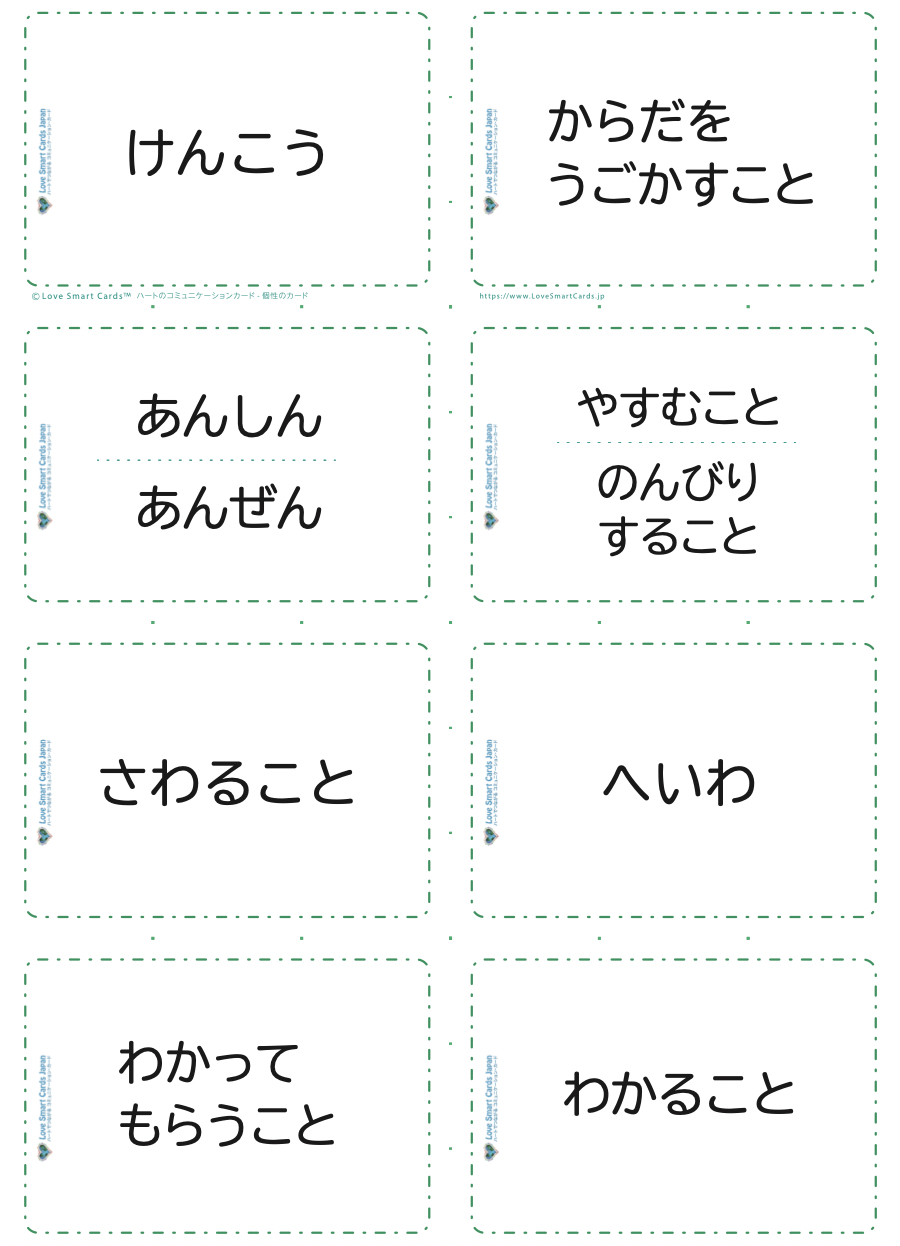 ひらがなのニーズのカード（簡易版）