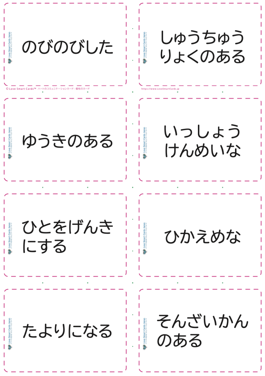 ひらがなの個性のカード（簡易版）