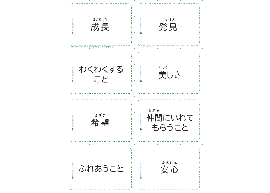 Love Smart Cards ニーズカード簡易版
