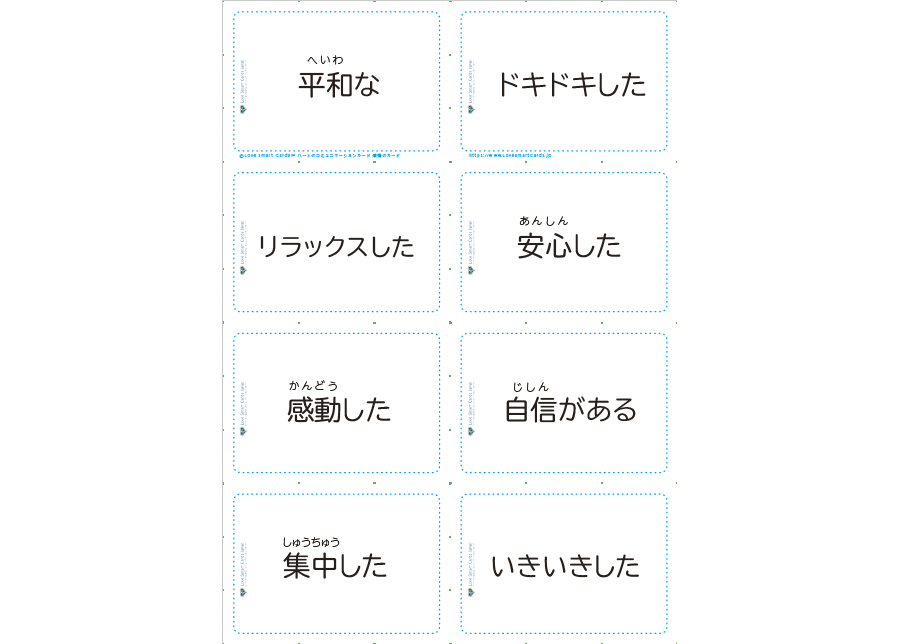 Love Smart Cards 感情カード簡易版